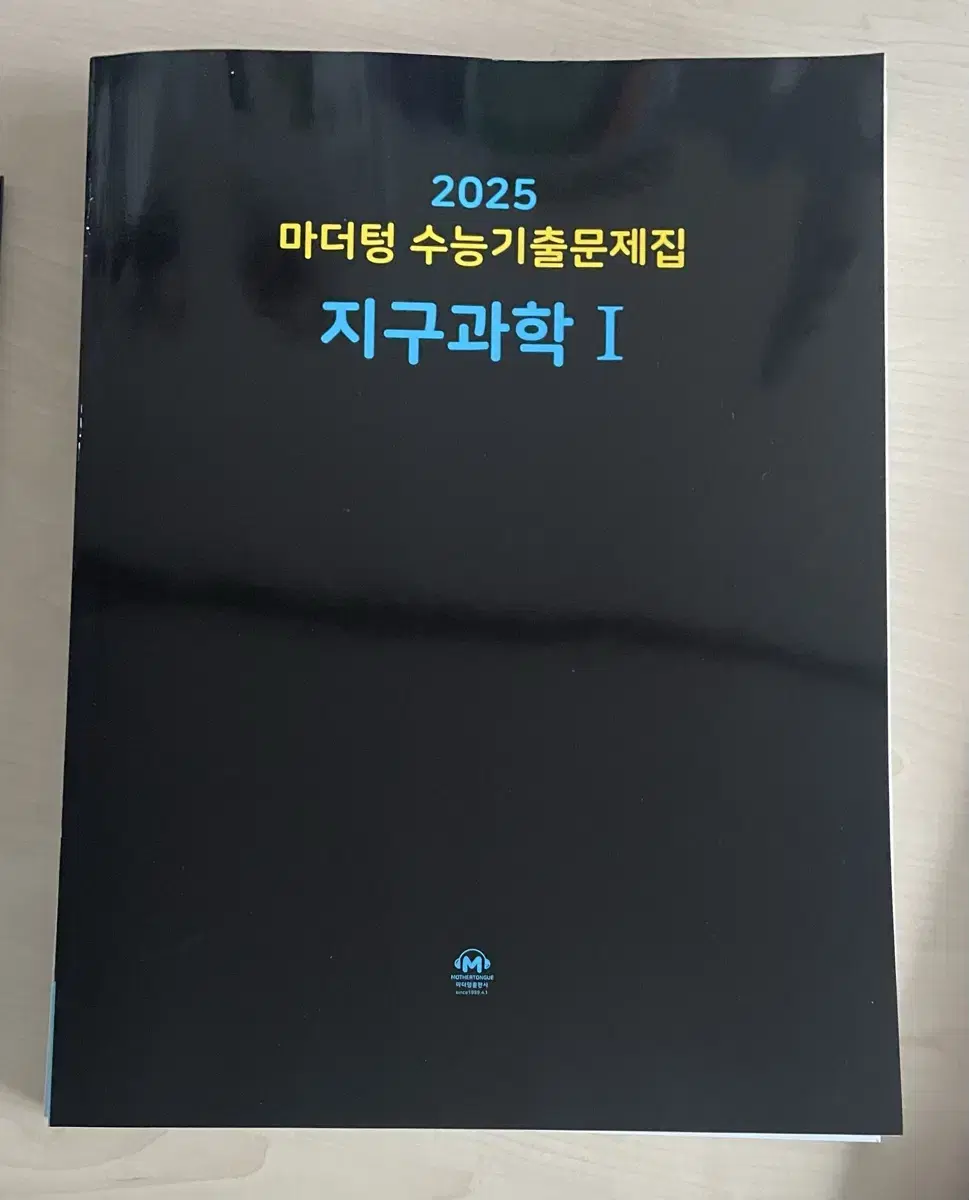 2026년 마더텅 지구과학 1 판매